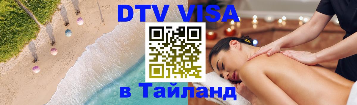 Оформление DTV визы под ключ: стоимость и тарифы, только загранпаспорт - Барнаул  04.10.2025 